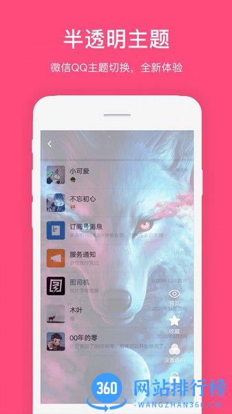 透明主题壁纸下载