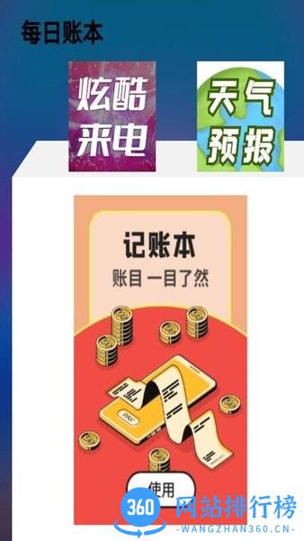 每日账本app v1.0.1 安卓版 0