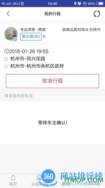 顺风益族 v3.0.32 安卓版 3