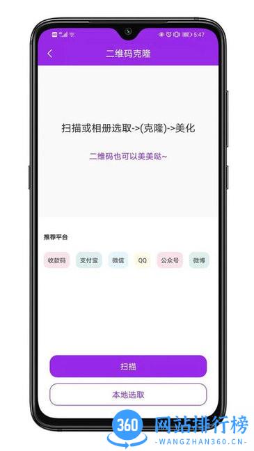 二维码私人定制app v1.1.5 安卓版 1