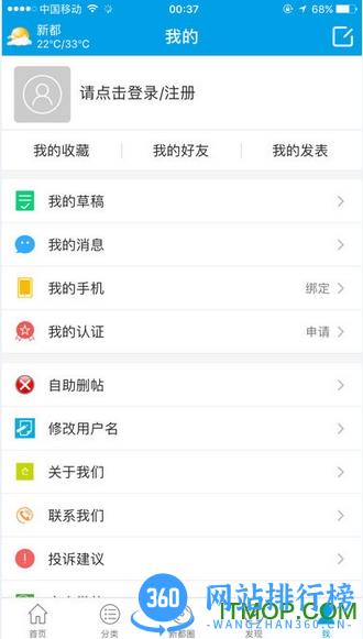 新都论坛网手机客户端 v5.6.7 安卓最新版 1