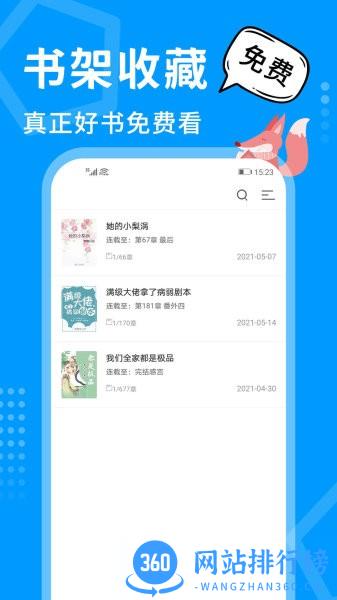 热读小说APP