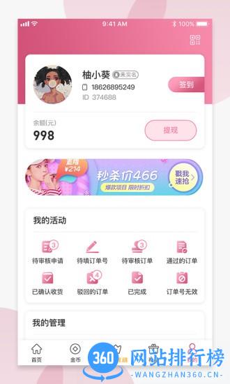 优选试用平台 v1.91 安卓版 2