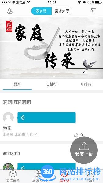 姓氏传承图谱最新版 v3.8.2 安卓版 0