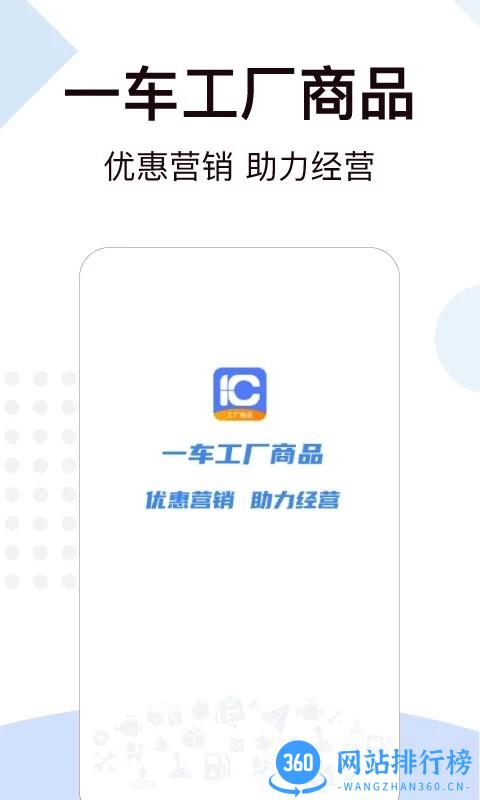 一车工厂商品端手机版 v2.1.2 安卓最新版 3