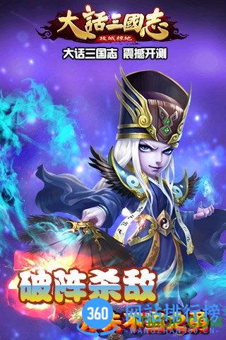 大话三国志手游