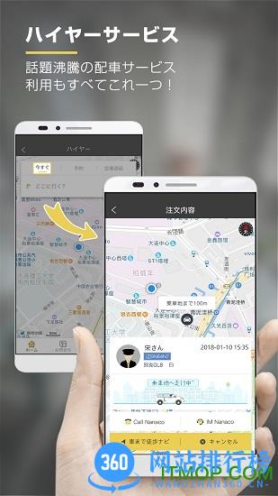日本Nanaco卡 v3.2.0 安卓版 1