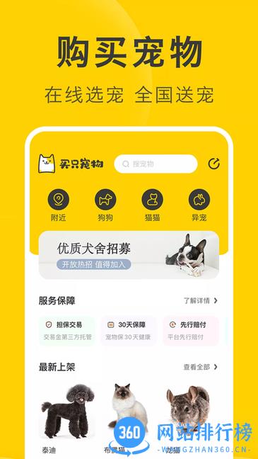 买只宠物手机版 v3.3.6 安卓版 0