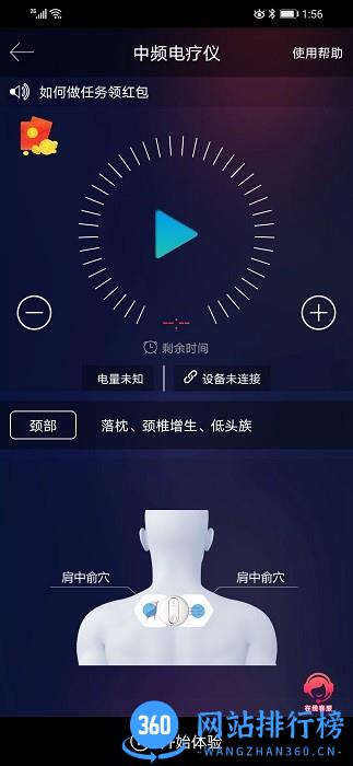 中频电疗仪软件 v1.5.1.0823 安卓版 1