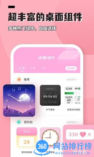 进度条小组件官方版 v1.0.4 安卓版 3