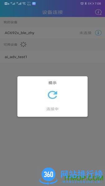 蓝牙快连助手(杰理蓝牙tws耳机app) v2.0.2 安卓版 3