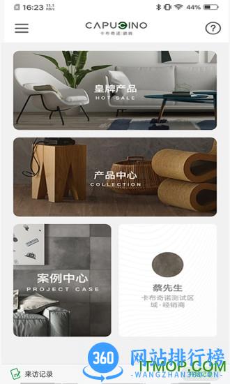 卡布奇诺SMI(家装设计) v2.0.5 安卓版 1