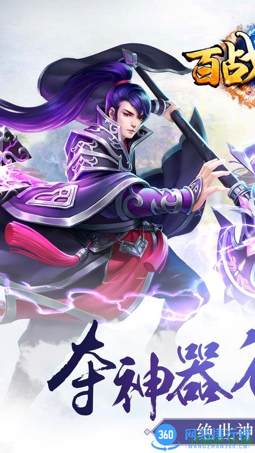九游uc版百战封仙 v1.0.13 官网安卓版 0