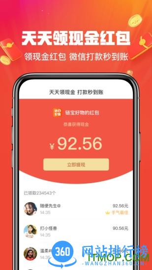 链宝好物 v1.2.1 安卓版 1