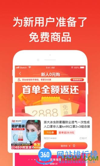 指尖省钱 v3.5.4 安卓版 3