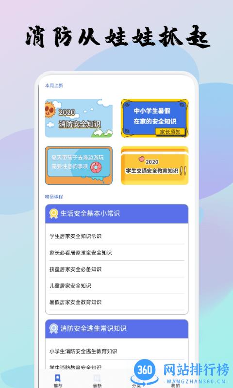 宝宝消防安全教育 v1.1 安卓版 1