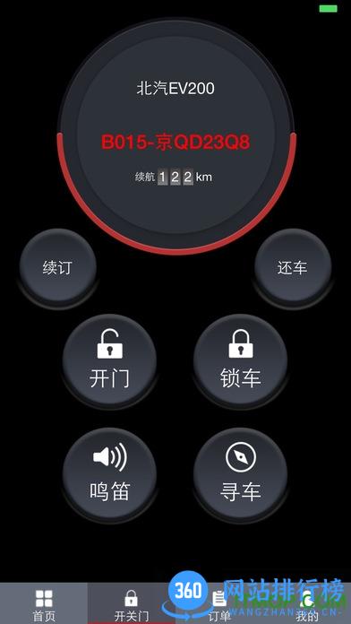 北汽北京出行app v2.9.0 安卓版 2