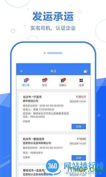 启运网物流端最新版 v2.11.2 安卓版 3