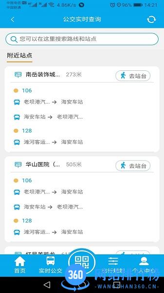 海安公交 v1.1.4 安卓版 2