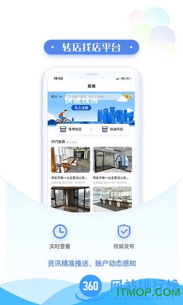 民铺网 v1.3.2 安卓版 3