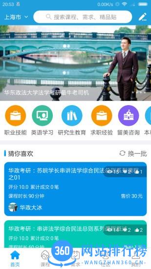 众言学堂官方版 v5.0.5 安卓版 0
