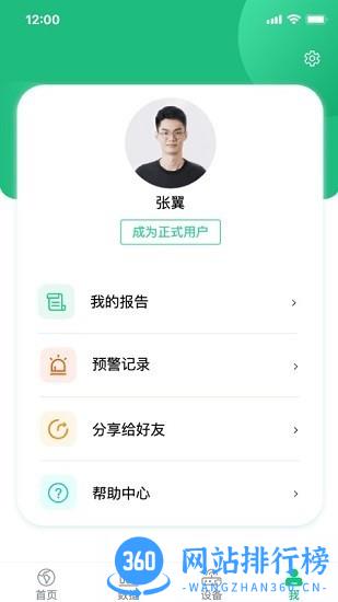 环境监测宝手机版 v1.0.11 安卓版 3