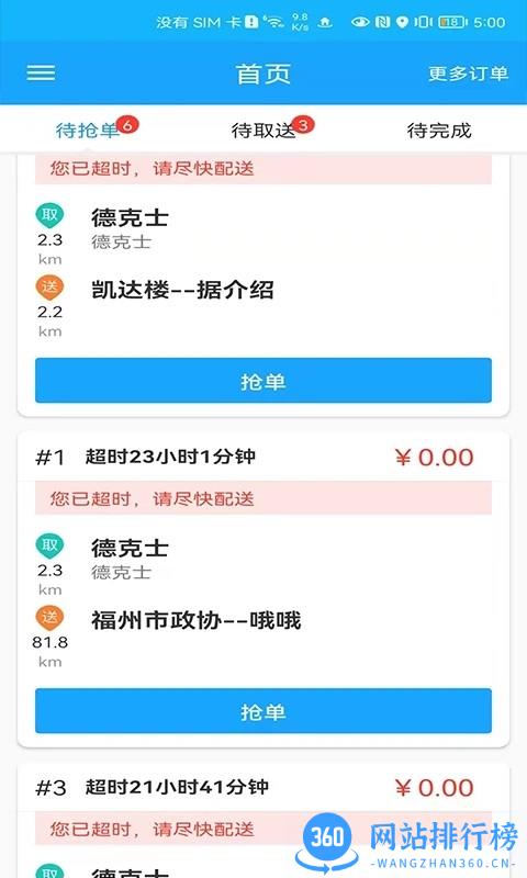 一路平安官方版 v6.0.20220903 安卓版 3