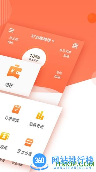 店来客饮食通app v1.7.0 安卓版 1