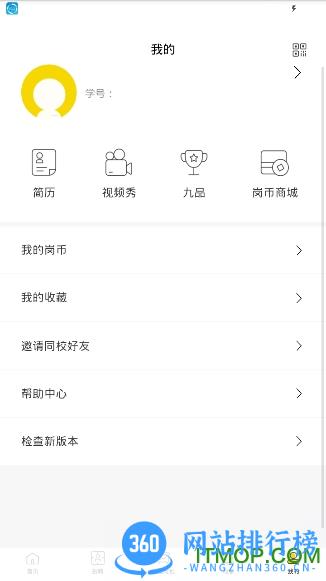 易校招 v2.6.17 安卓版 2