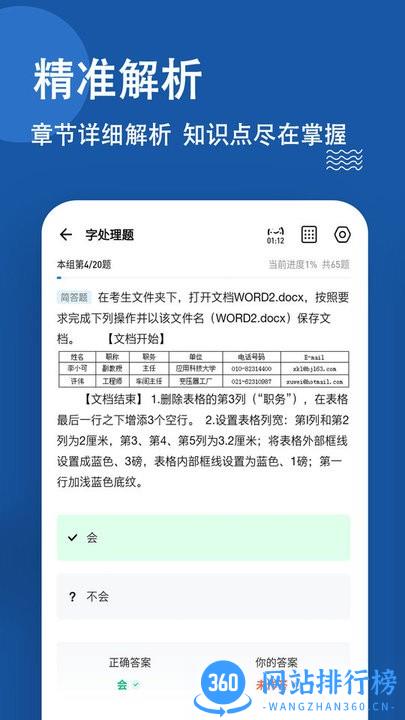 计算机一级练题狗手机版 v3.0.0.0 安卓版 3