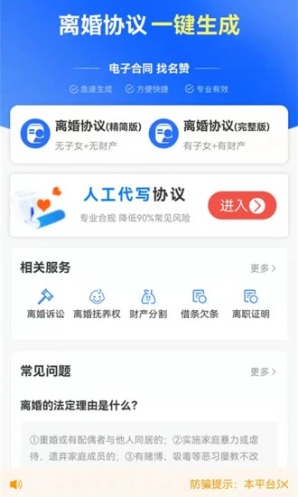离婚协议书生成官方版 v1.0.0 安卓版 1