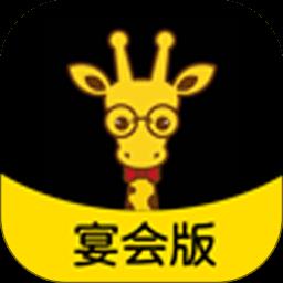鹿小乙宴会版app