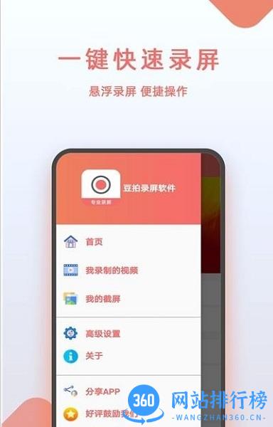 豆拍录屏软件 v2.05.20.1332 安卓版 0