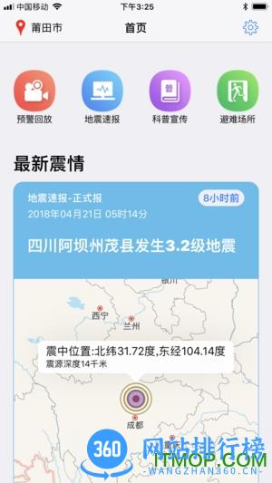福建地震预警软件 v2.1.7 安卓版 3