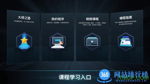 大疆RoboMaster app v1.2.0 安卓版 1