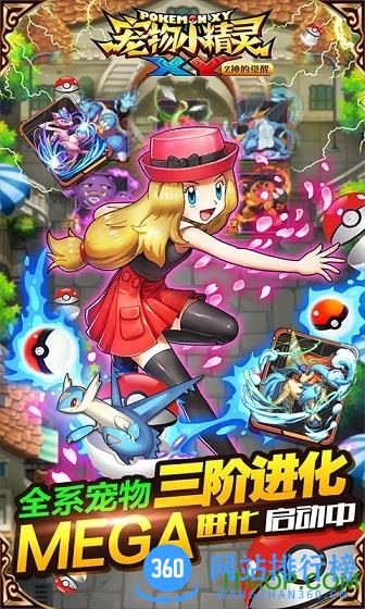 九游宠物小精灵XY手游 v1.13 官网安卓版 0