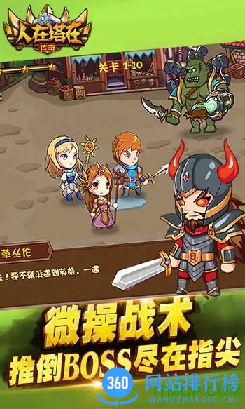 人在塔在传奇