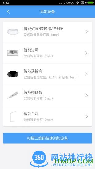 欧普智慧灯光app v3.9.9 安卓最新版本 2