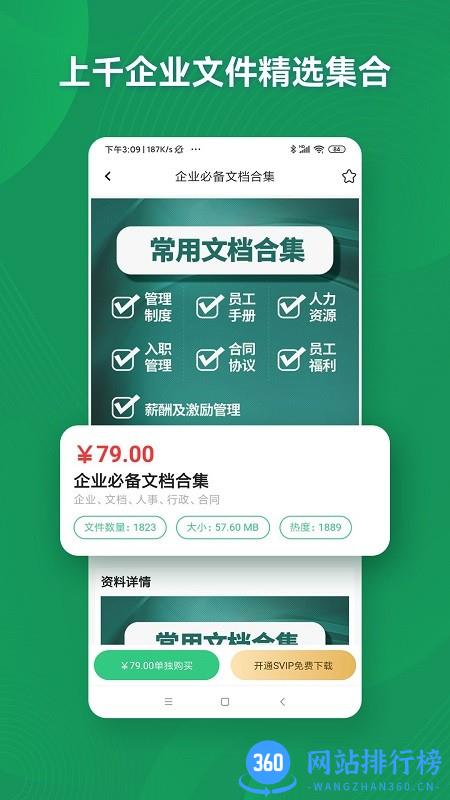 口袋参谋手机版 v1.3.0 安卓版 1