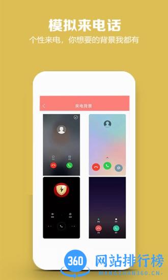 模拟来电话软件 v4.9.6 安卓版 2
