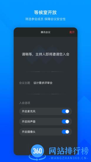 腾讯会议Beta版手机客户端 v3.4.5.405 安卓版 0