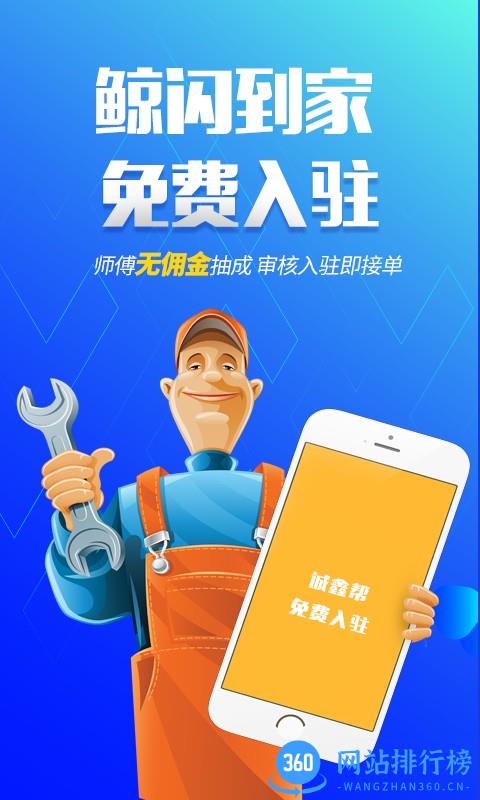 鲸闪到家app v1.1.1 安卓版 1