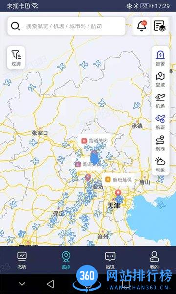 民航运行态势监控 v2.0.2 安卓版 1