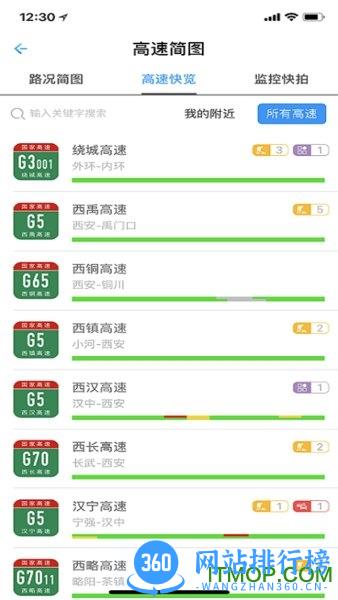 陕西高速软件 v1.0.10 安卓版 1