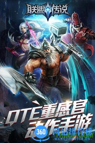 联盟传说手游 v1.2.1 安卓版 3