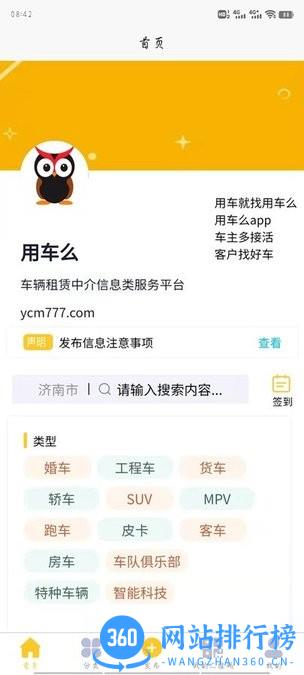 用车么租车软件 v6.8.38 安卓版 2