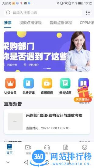 众智商学院 v1.1.1 安卓版 1