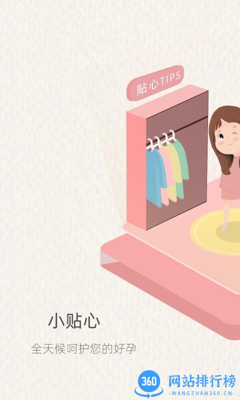 小贴心备孕神器app v1.1.39.8774 安卓版 2