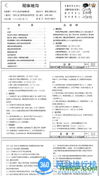 建筑PDF规范图集大全 v5.2.10 安卓版 1