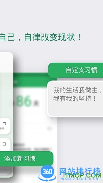 种子习惯打卡 v3.0 安卓版 1